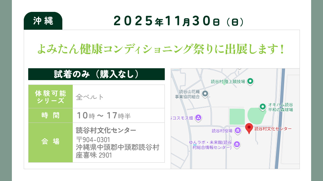 沖縄：2025年11月30日イベント