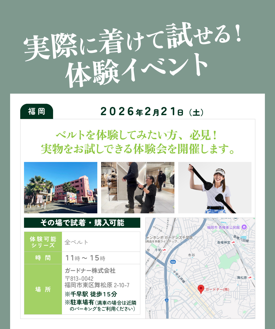 福岡：2026年2月21日イベント