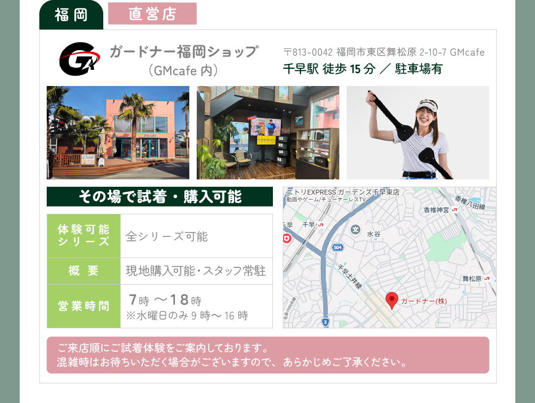 実際に手に取って試せる店舗が続々と拡大中！